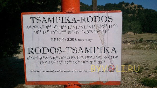 Расписание автобусов, идущих в город Родос