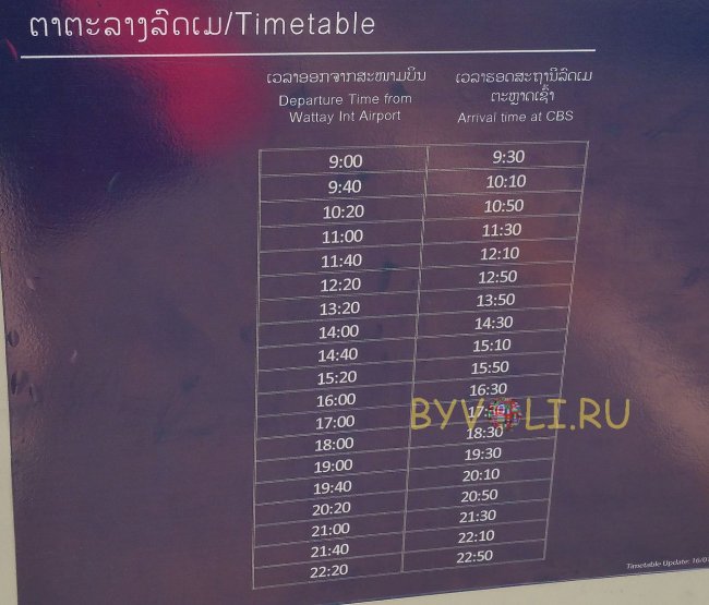 Расписание автобусов из аэропорта
