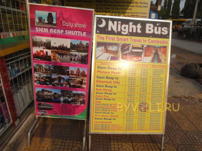 Информация по автобусам из Пномпеня в Сием Рип