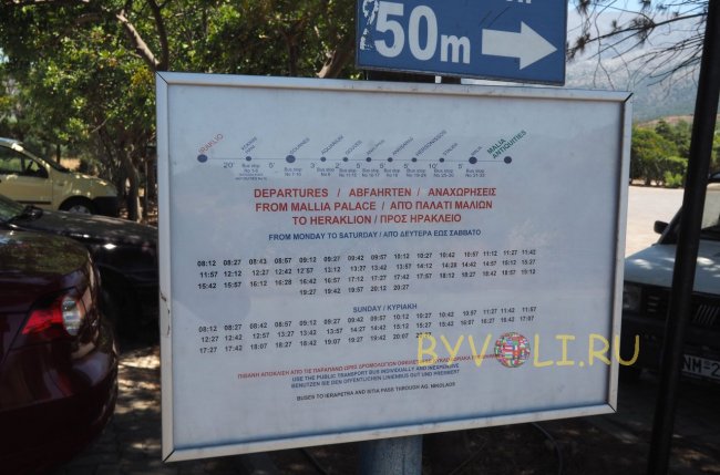Расписание автобусов, отправляющихся от Малийского дворца в Ираклион
