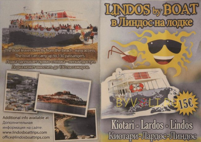 Информация по лодке в Линдос