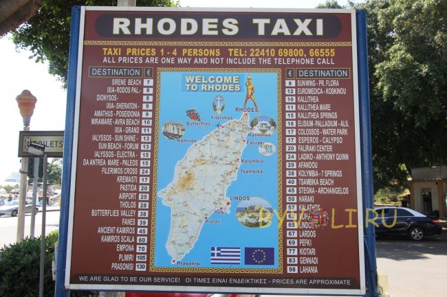 Цены на такси в городе Родос