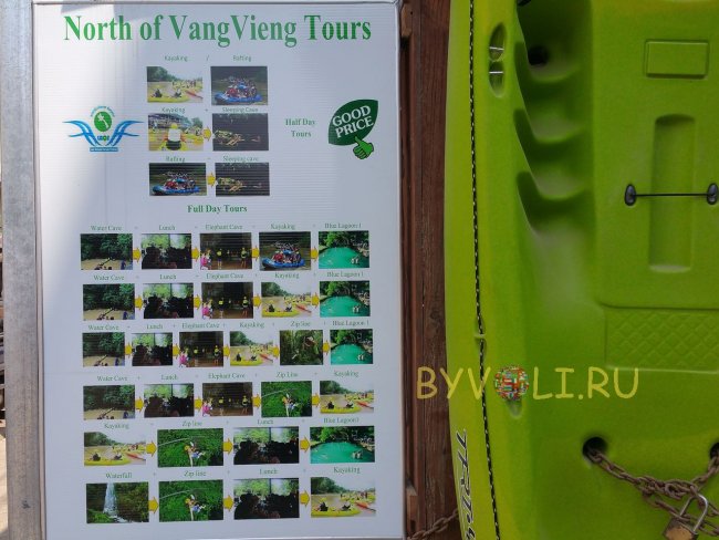 Экскурсии в Ванг Вьенге