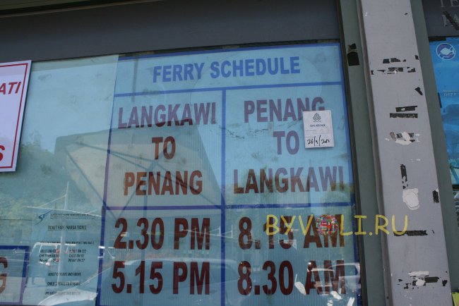 Расписание паром Пенанг - Лангкави