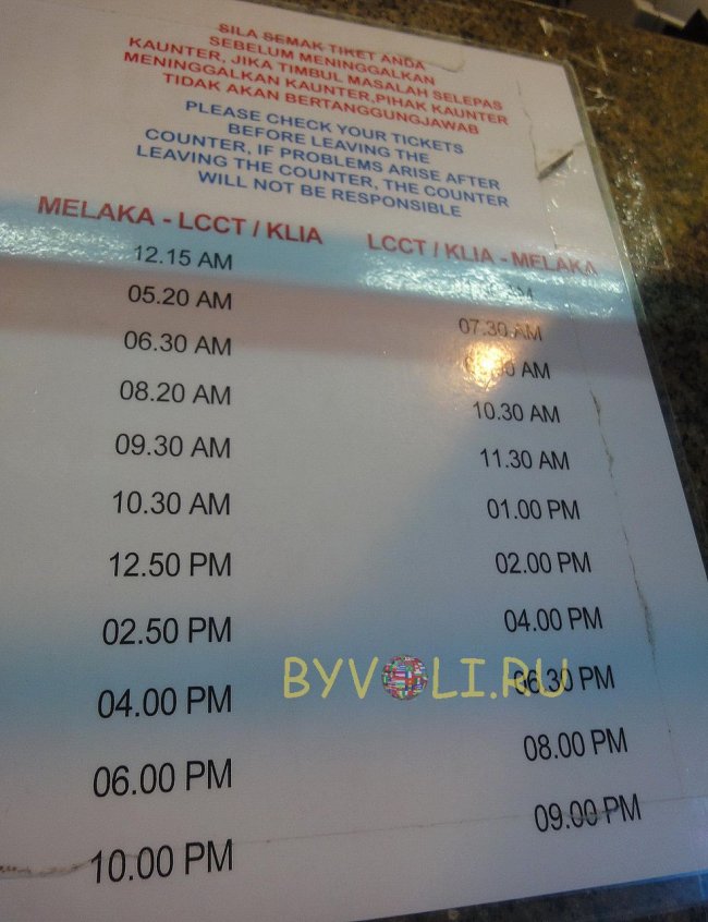 Расписание автобусов из аэропорта Куала-Лумпур в Малакку