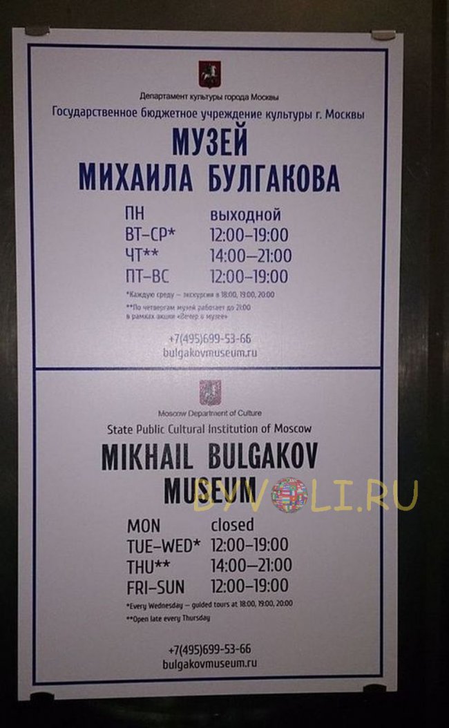 Расписание работы государственного музея имени Булгакова