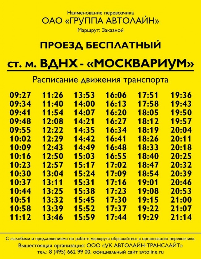 Расписание маршруток