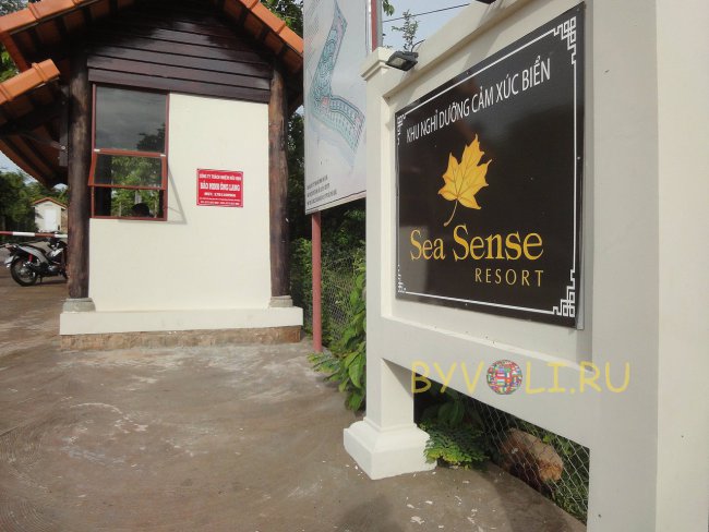 Вход на территорию отеля Sea Sense Resort
