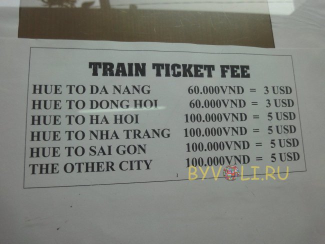 Стоимость проезда на поезде
